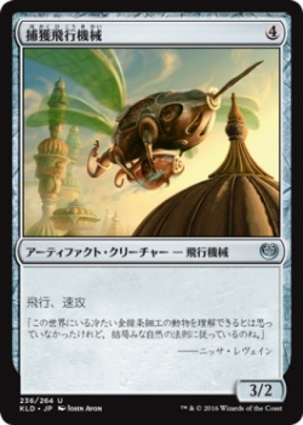 画像1: 『FOIL』捕獲飛行機械 (1)