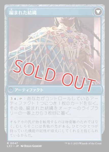 画像2: 編まれた網 (2)