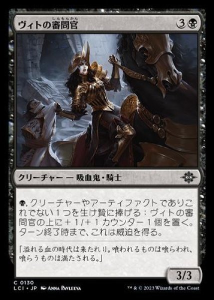 画像1: 『FOIL』ヴィトの審問官 (1)