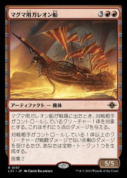 画像1: 『FOIL』マグマ用ガレオン船 (1)