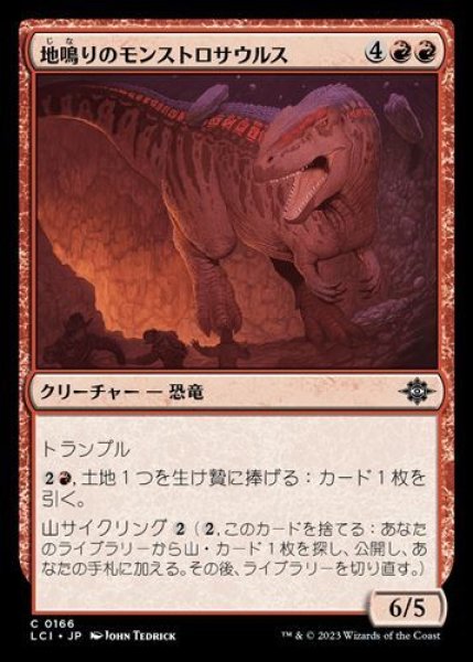 画像1: 地鳴りのモンストロサウルス (1)