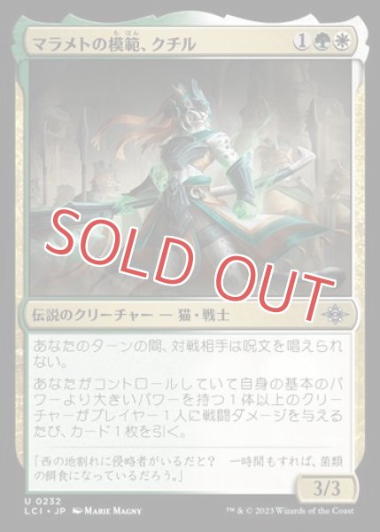 画像1: マラメトの模範、クチル (1)