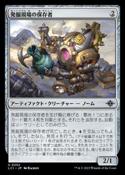 画像1: 『FOIL』発掘現場の保存者 (1)