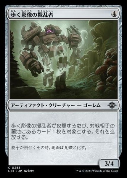 画像1: 『FOIL』歩く彫像の攪乱者 (1)