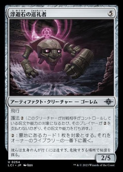 画像1: 『FOIL』浮遊石の巡礼者 (1)