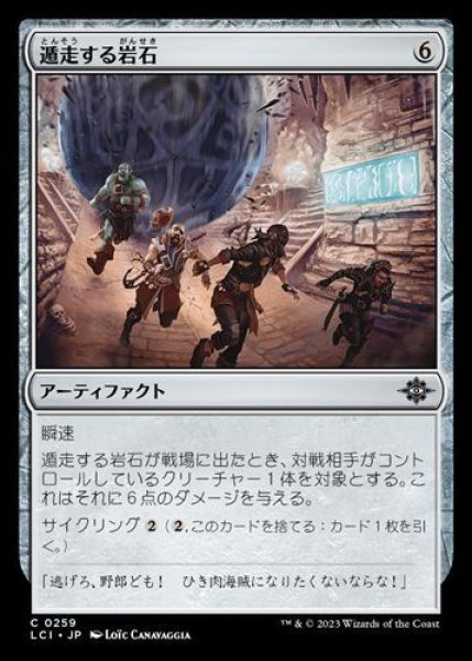 画像1: 『FOIL』遁走する岩石 (1)