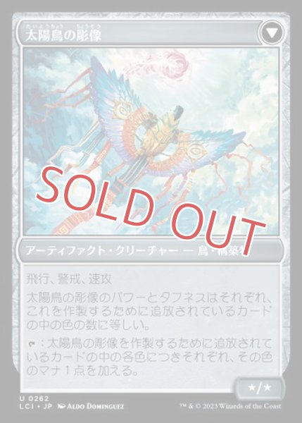 画像2: 『FOIL』太陽鳥の権威 (2)