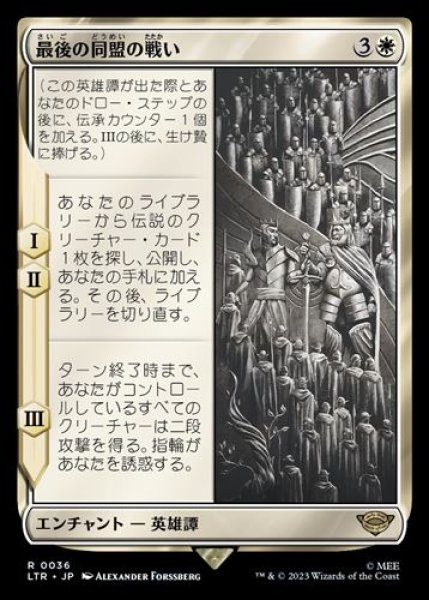 画像1: 『FOIL』最後の同盟の戦い (1)