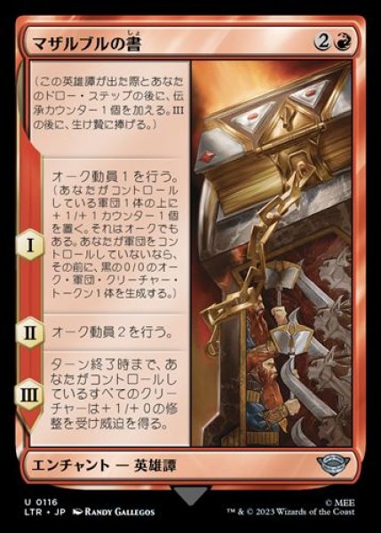 画像1: 『FOIL』マザルブルの書 (1)