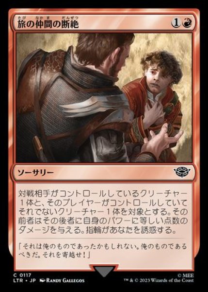 画像1: 『FOIL』旅の仲間の断絶 (1)