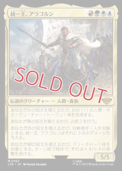 画像1: 統一王、アラゴルン (1)