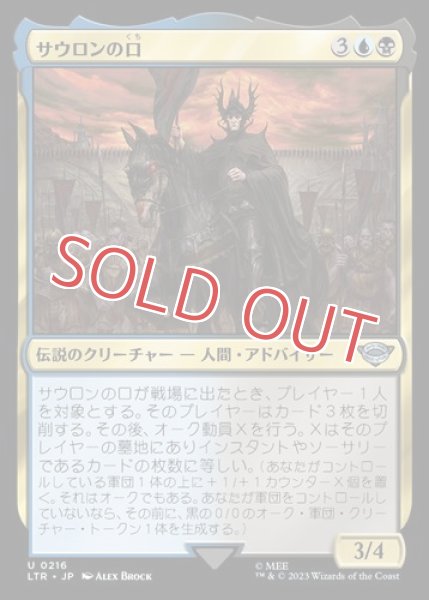 画像1: 『FOIL』サウロンの口 (1)