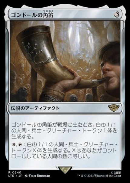 画像1: 『FOIL』ゴンドールの角笛 (1)