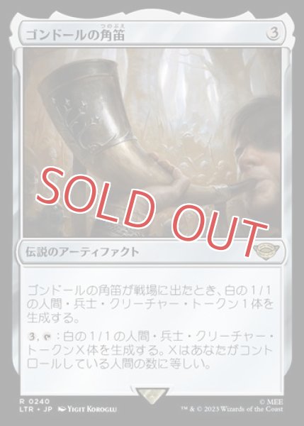 画像1: 『FOIL』ゴンドールの角笛 (1)