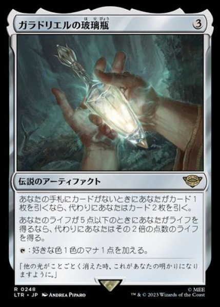 画像1: 『FOIL』ガラドリエルの玻璃瓶 (1)