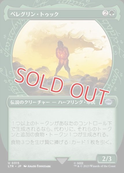 画像1: 『FOIL』ペレグリン・トゥック【ショーケース】 (1)