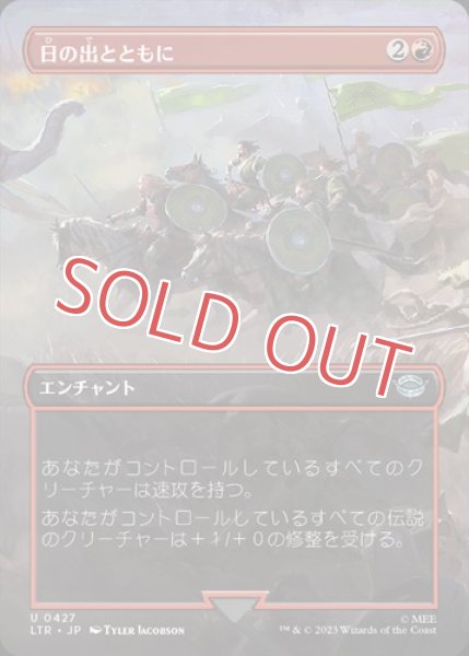 画像1: 『FOIL』日の出とともに【拡張】 (1)