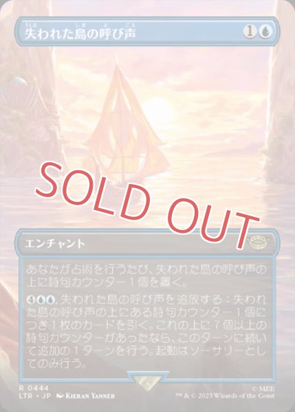 画像1: 失われた島の呼び声【拡張】 (1)