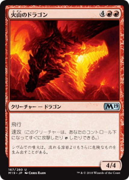 画像1: 火山のドラゴン (1)