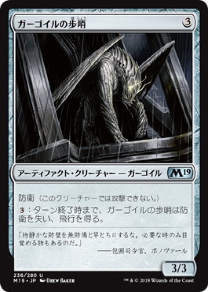 画像1: 『FOIL』ガーゴイルの歩哨 (1)