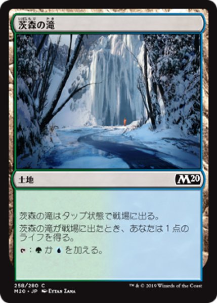 画像1: 茨森の滝 (1)