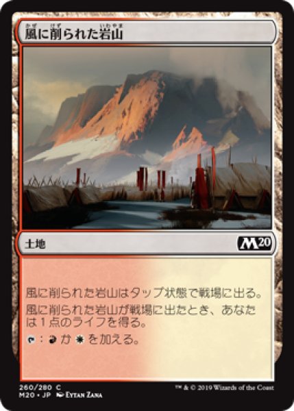 画像1: 『FOIL』風に削られた岩山 (1)