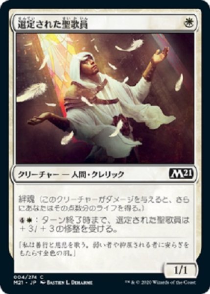 画像1: 『FOIL』選定された聖歌員 (1)