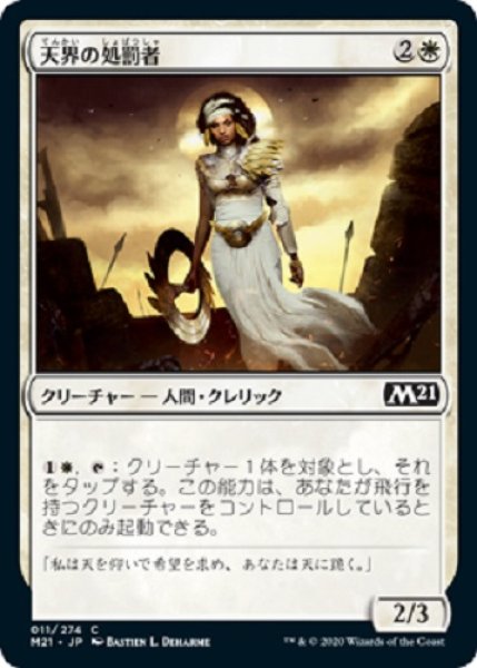 画像1: 『FOIL』天界の処罰者 (1)