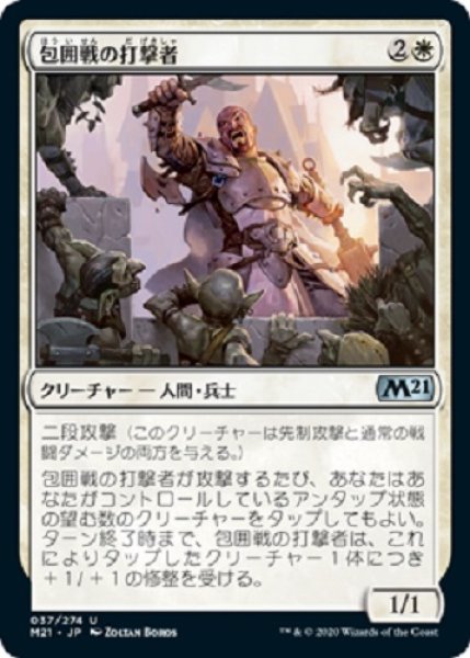 画像1: 『FOIL』包囲戦の打撃者 (1)