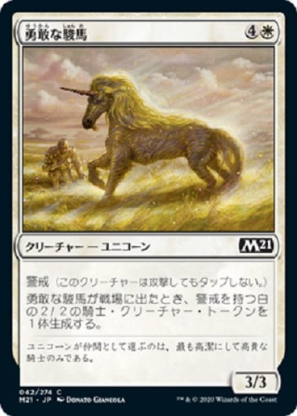 画像1: 『FOIL』勇敢な駿馬 (1)