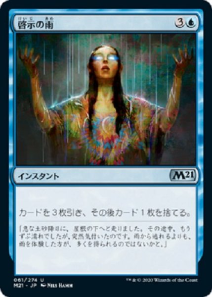 画像1: 『FOIL』啓示の雨 (1)