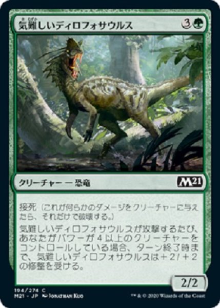 画像1: 気難しいディロフォサウルス (1)