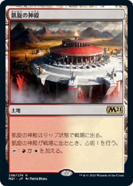 画像1: 凱旋の神殿 (1)