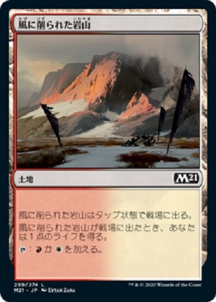 画像1: 『FOIL』風に削られた岩山 (1)