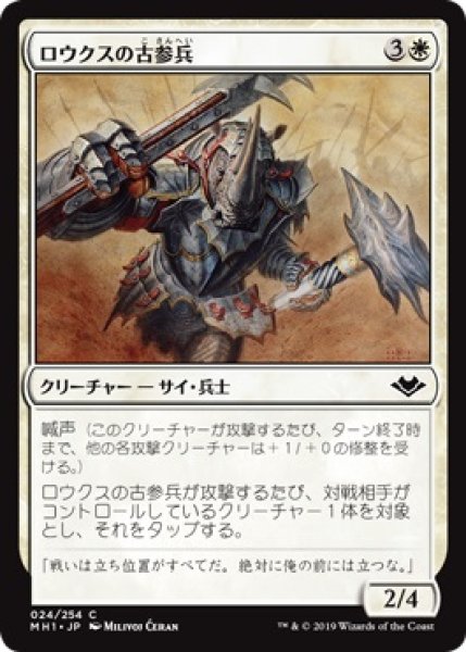 画像1: 『FOIL』ロウクスの古参兵 (1)