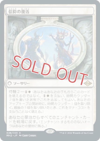 画像1: 信仰の復活 (1)