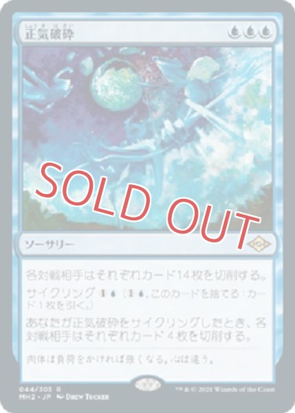 画像1: 正気破砕 (1)