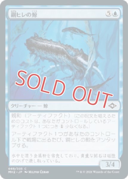 画像1: 『FOIL』鋼ヒレの鯨 (1)