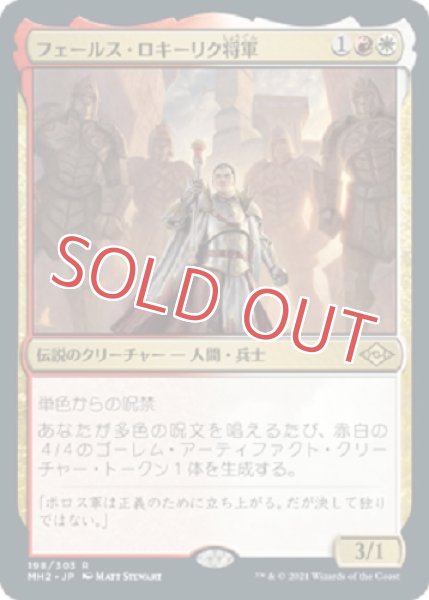 画像1: フェールス・ロキーリク将軍 (1)