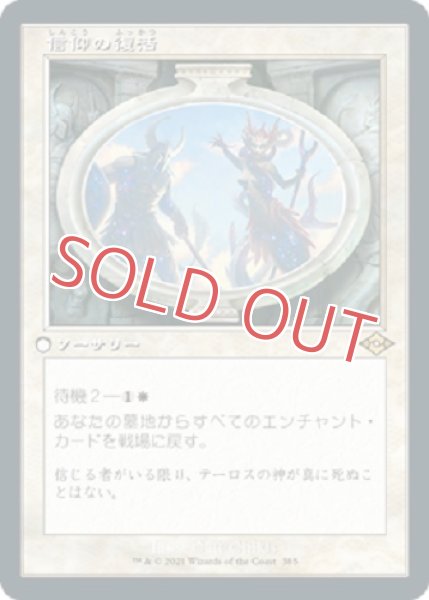 画像1: 信仰の復活【旧枠】 (1)