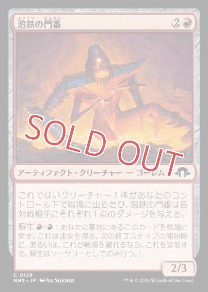 画像1: 『FOIL』溶鉄の門番 (1)