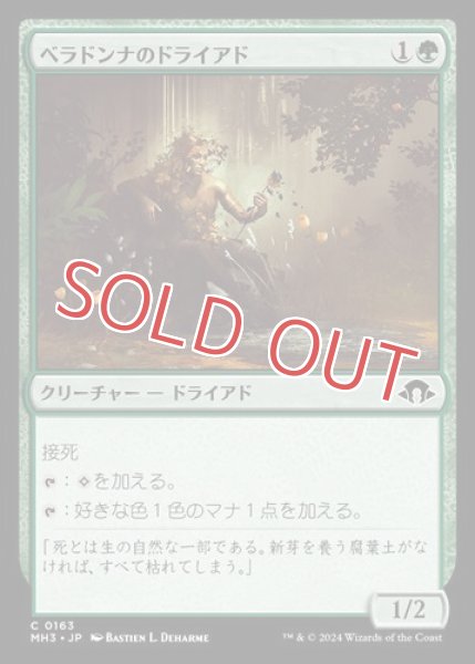 画像1: ベラドンナのドライアド (1)