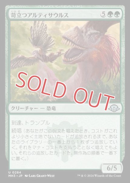 画像1: 『FOIL』苛立つアルティサウルス (1)