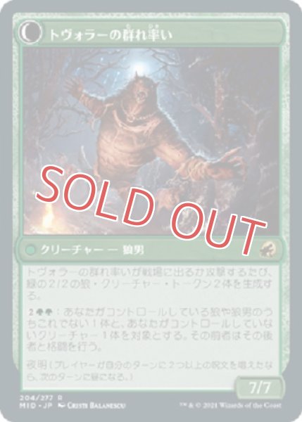 画像2: 『FOIL』トヴォラーの猟匠 (2)