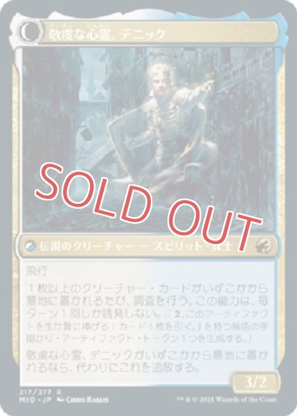 画像2: 『FOIL』敬虔な新米、デニック (2)