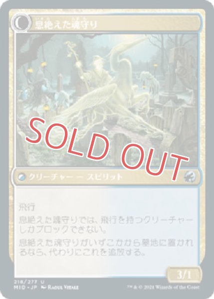 画像2: 『FOIL』意気盛んな墓守り (2)