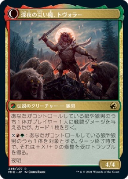 画像2: 『FOIL』不吉な首領、トヴォラー (2)