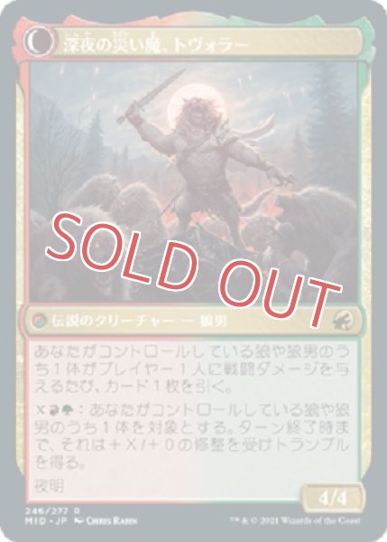 画像2: 不吉な首領、トヴォラー (2)