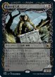 画像1: 『FOIL』墓地の侵入者【ショーケース】 (1)