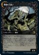 画像2: 『FOIL』墓地の侵入者【ショーケース】 (2)